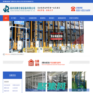 福州潤騰倉儲設備有限公司【官方網站】