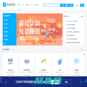 極速數據網 - API接口_數據接口平臺_免費數據大全