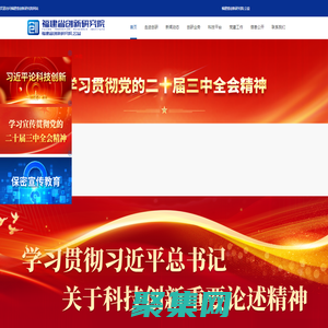 福建省創新研究院