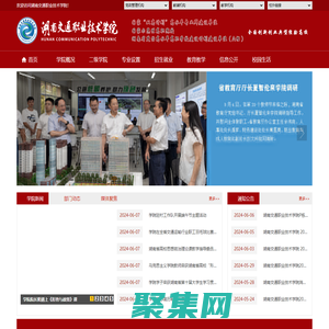 湖南交通職業技術學院----歡迎您！