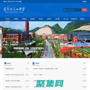 吉首市第一中學