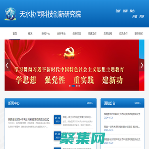 天水協同科技創新研究院