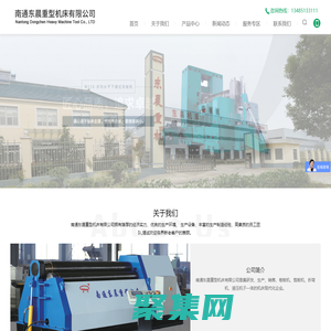 南通東晨重型機床有限公司-三輥卷板機,數控卷板機,四輥卷板機,液壓剪板機