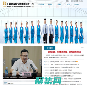 廣西新發展交通集團有限公司