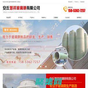 安丘慧祥玻璃鋼有限公司