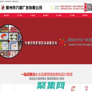 滕州市六和廣告有限公司-黨建宣傳欄-廣告宣傳欄-企業宣傳欄-滕州市六和廣告有限公司-黨建宣傳欄-廣告宣傳欄-企業宣傳欄