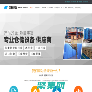 河南榮新塑料制品有限公司-出口托盤、一次性托盤、塑料托盤出租、鄭州木托盤