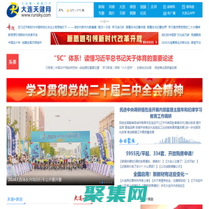 大連門戶網站-大連新聞網站-大連權威信息平臺-大連天健網