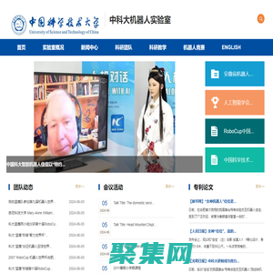 中科大機器人實驗室