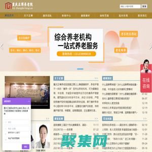 重慶正博康復療養院-醫養結合型養老院_重慶康復療養院_重慶老年公寓_重慶老年康護中心