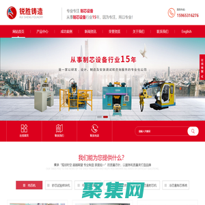 濟南銳勝鑄造機械有限公司