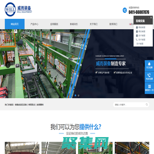 客車工裝設備-乘用車生產線設備-集裝箱生產線設備-大連威而裝備技術有限公司