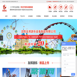 沈陽友邦游樂設備制造有限公司