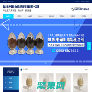 蚌埠市荊山精細助劑有限公司