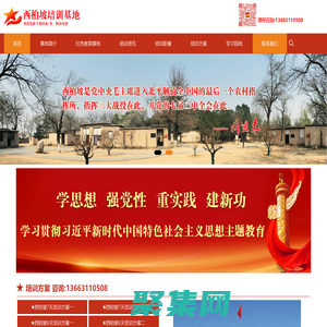 西柏坡培訓【官網】_西柏坡黨建培訓基地_雄安新區干部培訓-石家莊紅色高地教育