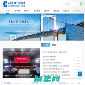 湖北長江路橋有限公司