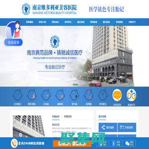 南京維多利亞醫院「官網」-南京治胎記醫院排名-南京去胎記哪家好-南京去除胎記哪里好