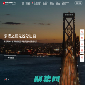 愛思益求職_AceOffer_專注大學生名企求職_一站式服務