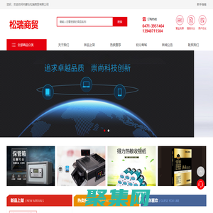 內蒙古松瑞商貿有限公司