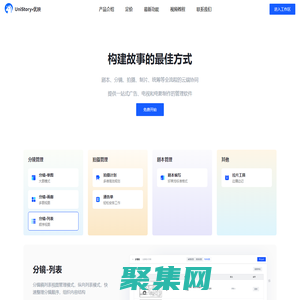 UniStory·優映 - 分鏡管理，故事板，拍攝計劃，拉片工具