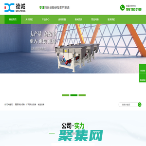 篩分機,篩粉機,振動篩分機,自動篩分機-河南新鄉德誠振動篩分機生產廠家