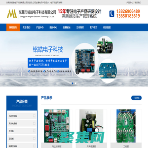 東莞市銘皓電子科技有限公司