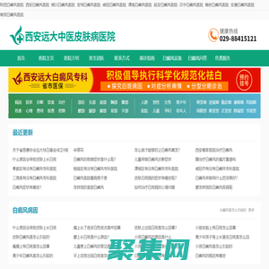 西安白癜風醫院_西安白癜風?？漆t院_陜西白癜風治療醫院_陜西西安遠大白癜風醫院