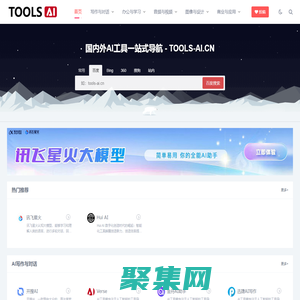AI工具導航 | AI工具大全，國內外AI工具一站式導航網站-tools-ai