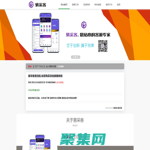 易采客官網_易采客激活碼_ 行業拓客軟件