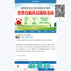 西安白癜風醫院_西安治療白癜風的醫院哪家好_西安哪家醫院治療白癜風好_西安遠大中醫皮膚病醫院