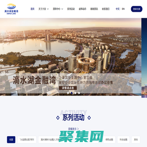 滴水湖新興金融大會