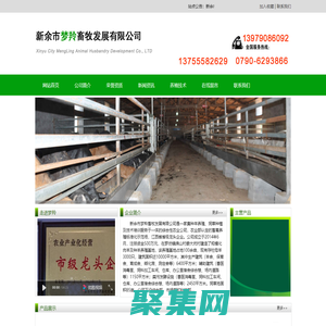 新余市夢羚畜牧發展有限公司