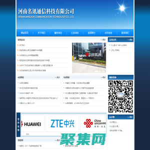 河南名訊通信科技有限公司