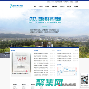 北京首創生態環保集團股份有限公司