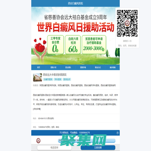 陜西遠大白癜風醫學研究院【官網】_陜西西安白癜風醫院_西安白癜風專科醫院