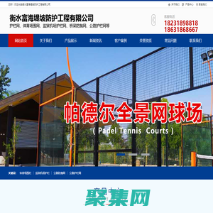 體育場圍欄,監獄機場護欄,公路防拋網-衡水富海堤坡防護工程有限公司