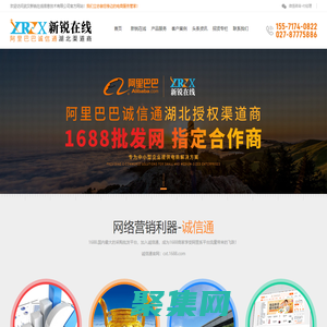 阿里巴巴湖北代理商-武漢誠信通入駐辦理-武漢新銳在線信息技術有限公司