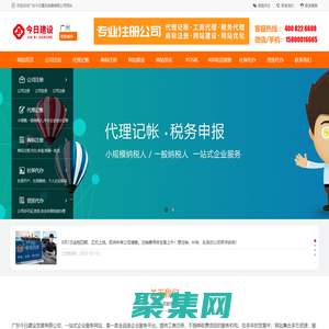 廣州注冊公司,廣州代理記賬__廣東今日建設發展有限公司