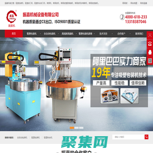 吸塑包裝機-全自動吸塑包裝機-吸塑熱壓機-吸塑包裝機生產廠家-振嘉機械