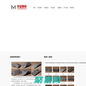 關于我們_請找宜興市華誼青磚有限公司