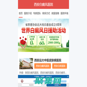 陜西省西安白癜風醫院_西安治療白癜風醫院哪家好_白癜風治療要花多少錢_西安遠大看白癜風專科醫院
