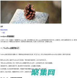 wordpress開發的隨記