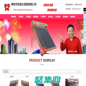 泰安太陽能|泰安市雙喜太陽能有限公司