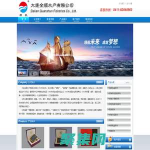 大連全順水產有限公司,大連海鮮批發,大連禮盒,大連水產,大連海參,大連鮑魚,大連烤魚片 - 大連飛越科技有限公司提供技術支持與服務