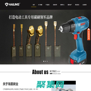 碳刷|電機碳刷|電動工具碳刷|汽車碳刷|江蘇海菱碳制品有限公司
