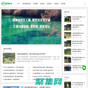 九寨溝跟團游報價_九寨溝旅游價格-九寨溝旅游網