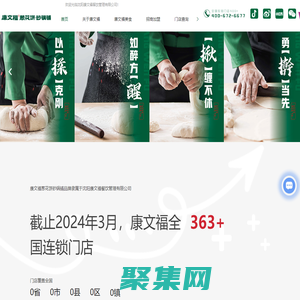 東北砂鍋餅加盟_康文福蔥花餅砂鍋鋪-沈陽康文福記餐飲管理有限公司