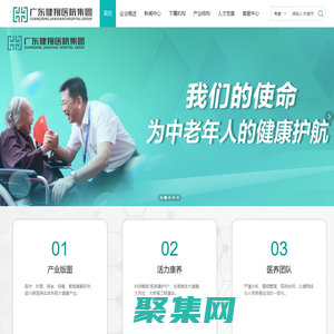 廣東健翔醫院集團