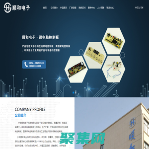 寧波順和電子科技有限公司