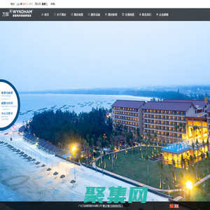 浪漫海岸溫德姆酒店--浪漫濱海灣，醇美大境由心生！熱線：400-998-1314